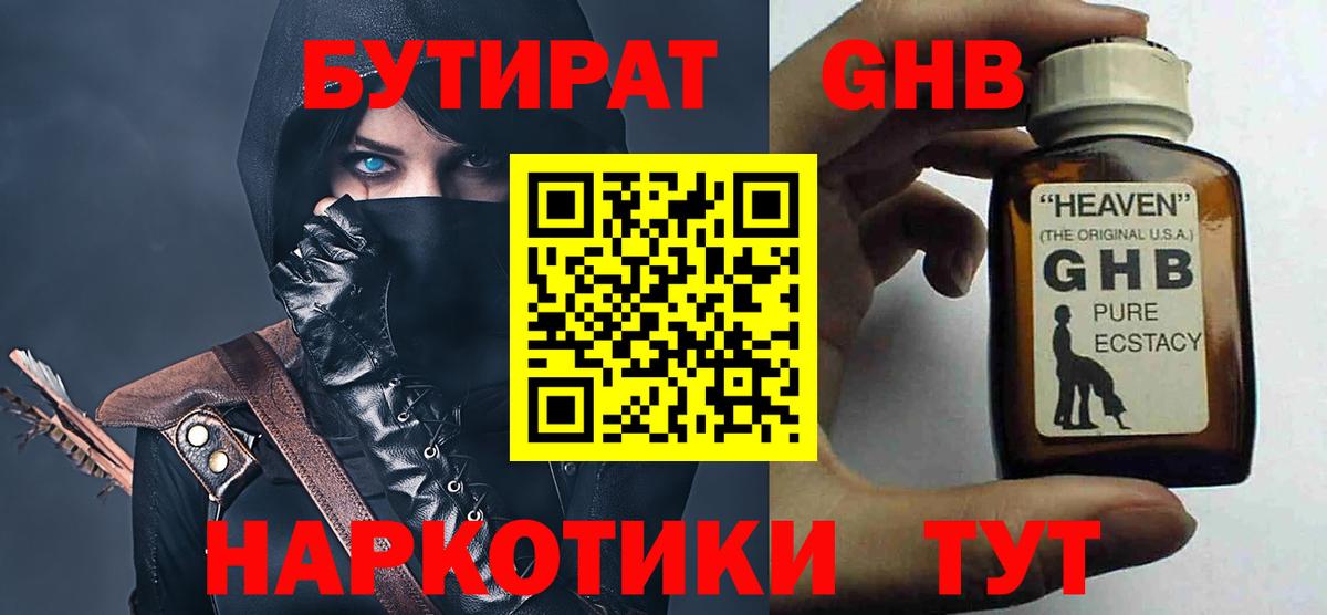 Бутират  Вход с VPN  Орехово-Зуево  Бутират бутик 