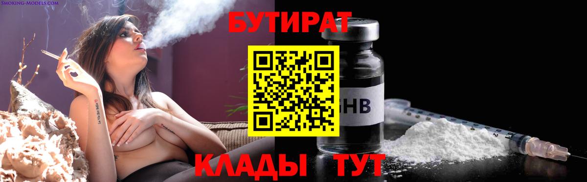 БУТИРАТ жидкий экстази Орехово-Зуево