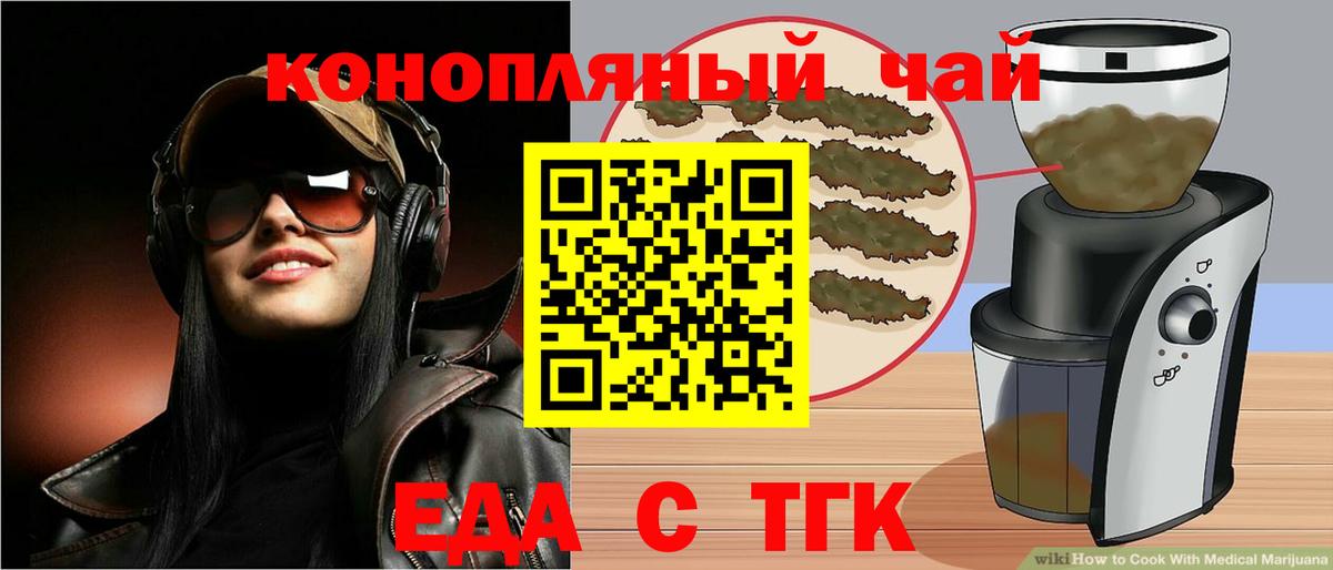 Орехово-Зуево  Cannafood конопля  Вход с VPN 