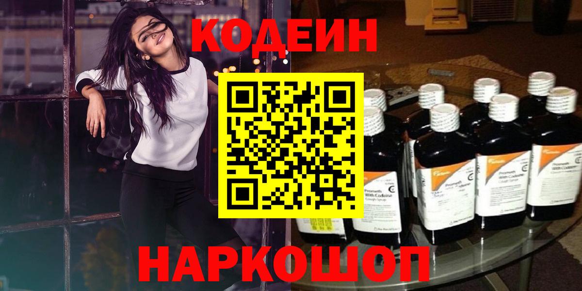 Кодеин Purple Drank Орехово-Зуево