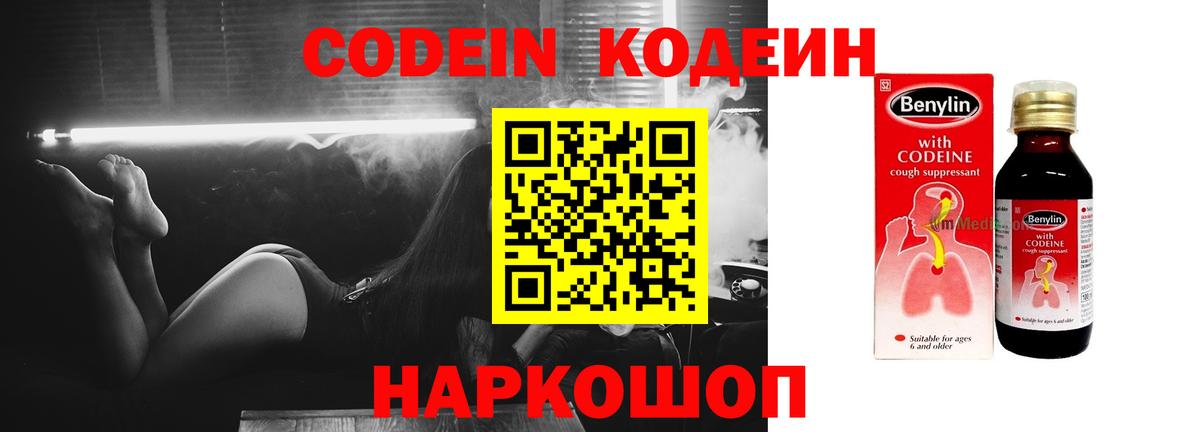 Орехово-Зуево  Кодеиновый сироп Lean Purple Drank  Кодеин Purple Drank  Вход с VPN 