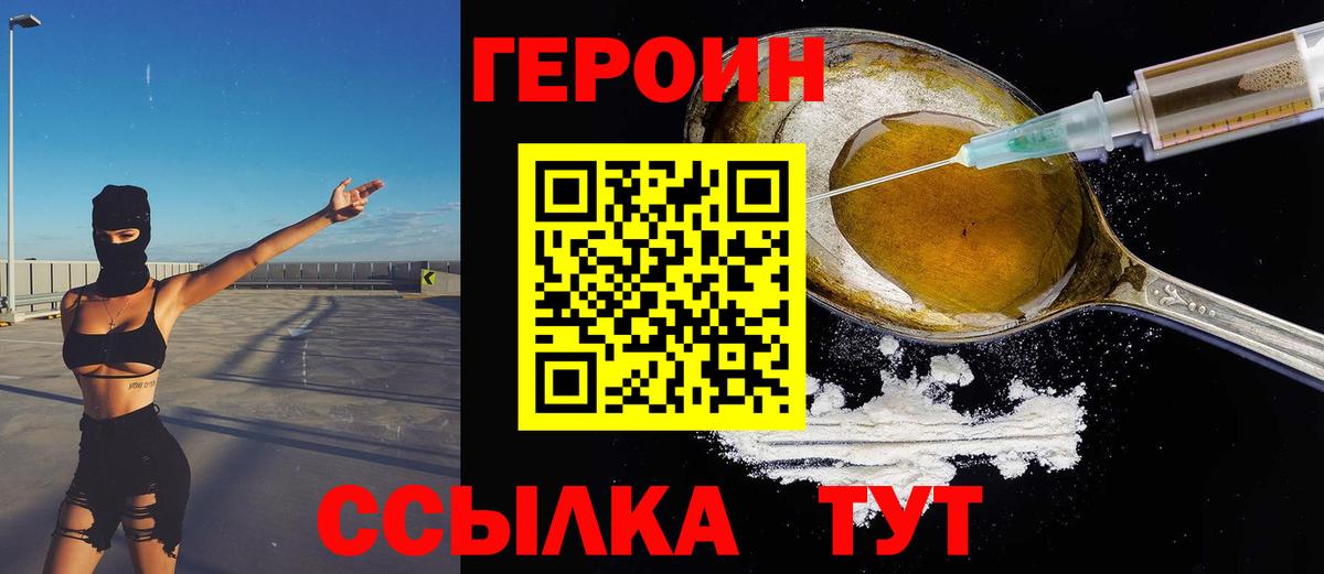 Героин  Вход с VPN  Орехово-Зуево  Героин хмурый 