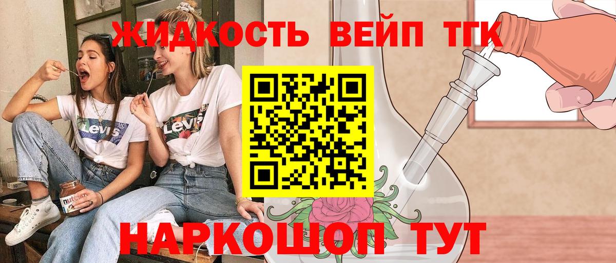 ТГК гашишное масло Орехово-Зуево